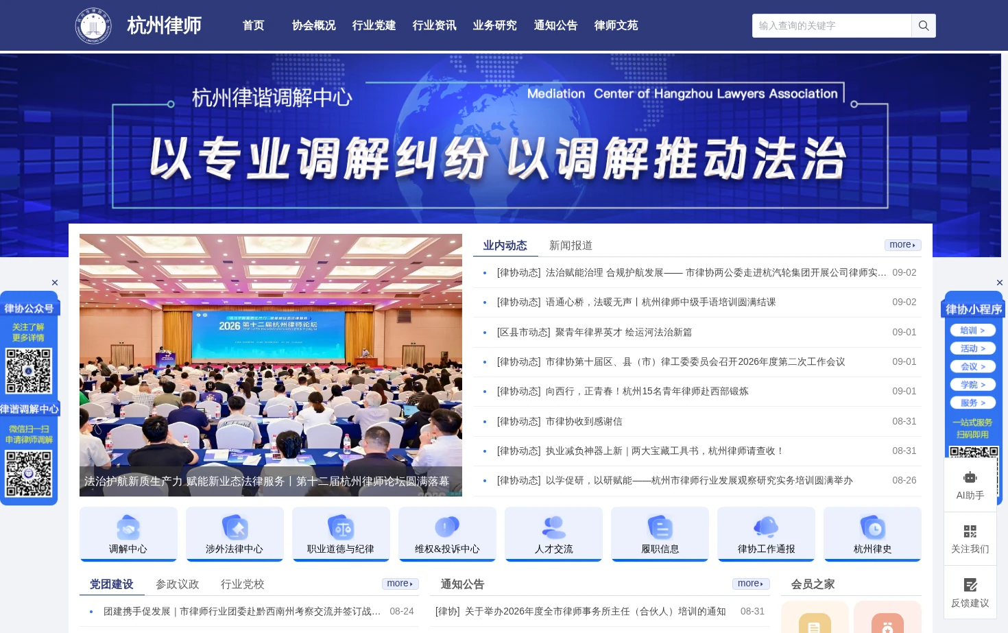 杭州律师网 页面快照